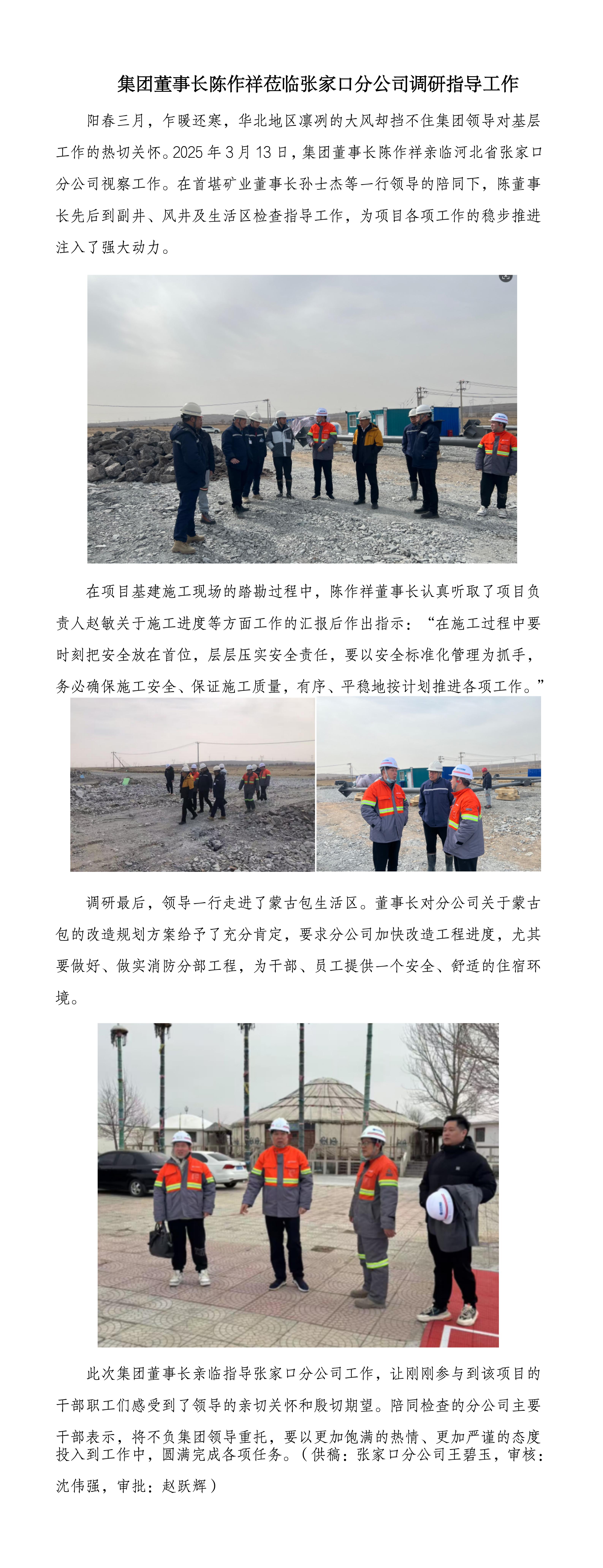 集團董事長(cháng)陳作祥蒞臨張家口分公司調研指導工作_01 集團董事長(cháng)陳作祥蒞臨張家口分公司調研指導工作_01